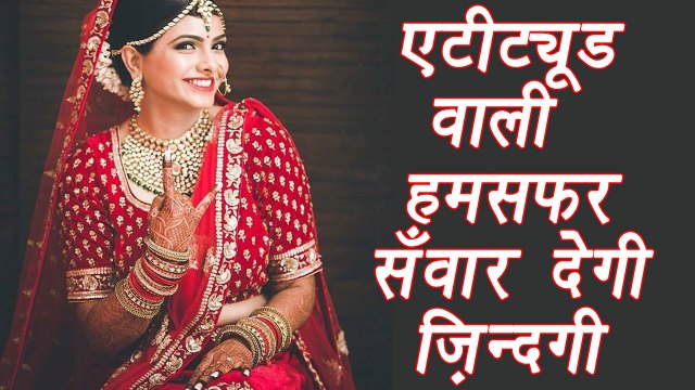 Benefits of marrying a girl with Attitude | Relationships | एटीट्यूड वाली हमसफ़र सँवार देगी ज़िन्दगी | Boldsky