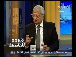 #هنا_العاصمة | وزير الاتصالات : التصنت على المواطنين ليس من سياسة الدولة وقطع الانترنت خط احمر