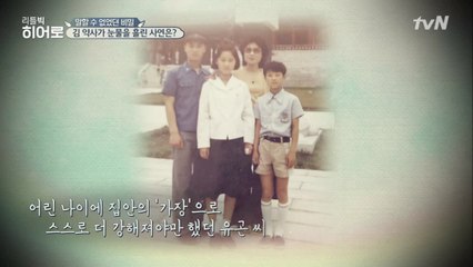 독재정권의 간첩 조작 사건, 선행을 결심하게 하다.