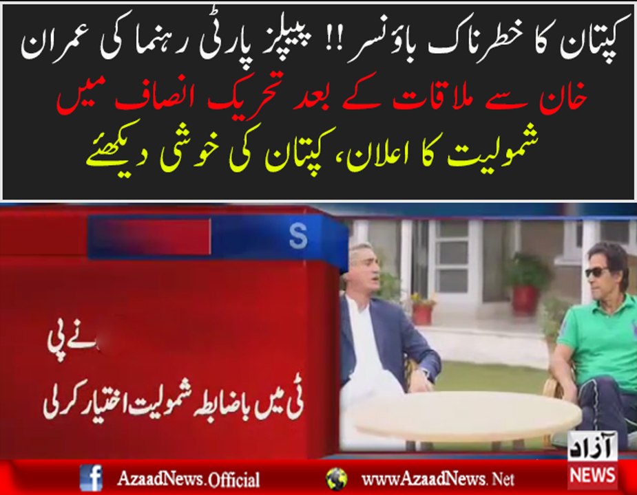 Breaking News -- Firdous Aashiq Awan Officially Joins PTI