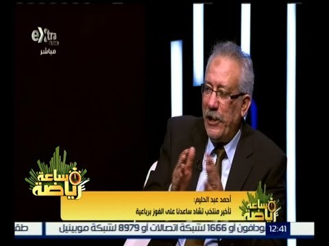 #ساعة_رياضة | أحمد عبد الحليم : تأخير منتخب تشاد ساعدنا على الفوز برباعية