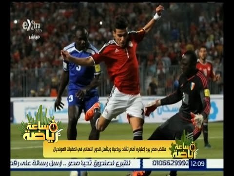 #ساعة_رياضة | منتخب مصر يرد اعتباره أمام تشاد برباعية نظيفة ويتأهل للدور النهائي