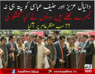 Daniyal Aziz & Hanif Abbasi Didn't Knew Cameras Are On