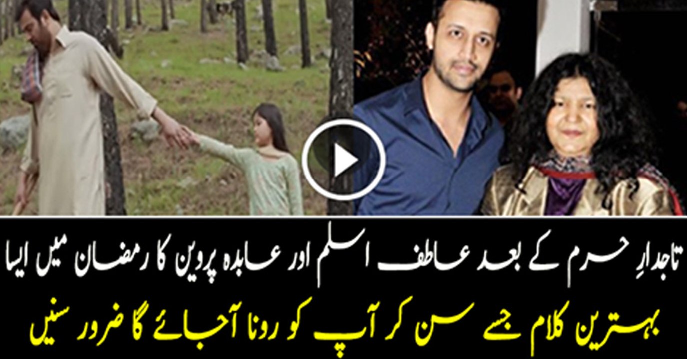 @@Noor-e-Azal by Abida Parveen and Atif Aslam New Ramzan
