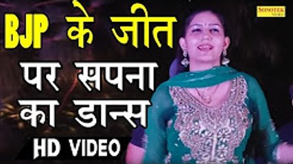 प्रचण्ड BJP की जीत पर सपना ने किया धमाकेदार डांस ¦ भारी भीड़ में पहुंची जनता ¦ Sapna MCD Election