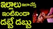 ఇల్లాలు ఇలా చేస్తే  ఇంటి నిండా డబ్బే డబ్బు -- How to Worship Goddess Lakshmi at Home