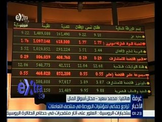 #غرفة_الأخبار | ‪تراجع جماعي لمؤشرات البورصة في منتصف التعاملات‬