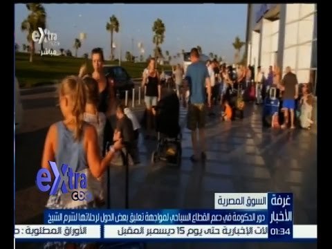 #غرفة_الأخبار | ‪‪تقرير عن دور الحكومة في دعم القطاع السياحي‬