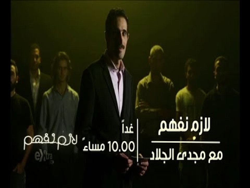 #CBCeXtra | #CBCPromo | إنتظرونا الليلة في لازم...