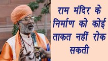 Sakshi Maharaj says no force on earth can stop Ram temple construction in Ayodhya| वनइंडिया हिंदी