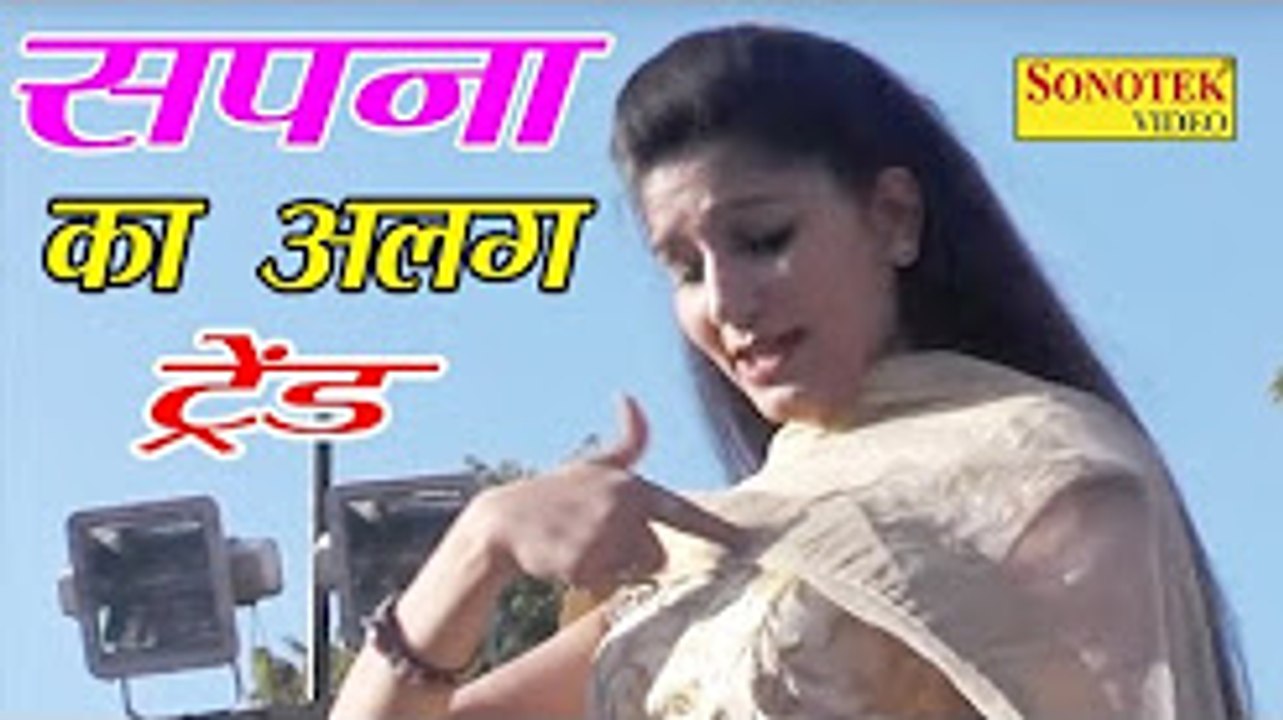 सपना का अलग ट्रेंड सब फ़ैल से ब्रांड ¦ सपना ने बताया की जब वो लेती है स्टैंड तो सब करदेती है एन्ड