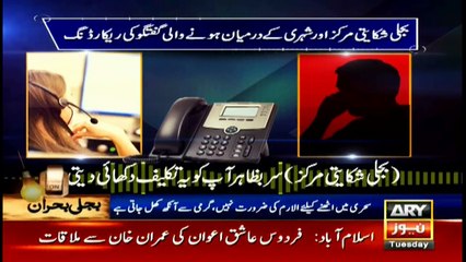 This interesting conversation between power firm's complaint center and customer