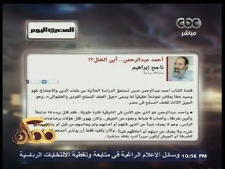 #ممكن | بقلم د. ناجح إبراهيم | أحمد عبدالرحمن .. أين الخلل ؟!