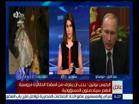 #غرفة_الأخبار | أشرف الصباغ: بوتين أعلن أن روسيا ستتصرف في حادثة تحطم الطائرة