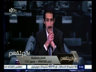 #لازم_نفهم | ‫طبيب بالإسكندرية يكشف مشاكل وزارة الصحة في مصر‬