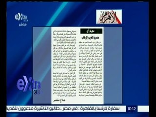 #غرفة_الأخبار | ‎‎الأهرام: ‫مقال الكاتب الكبير صلاح منتصر بعنوان عنصرية الغرب والإرهاب ‬