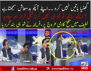 Fight Between Javed Latif & Shibli Faraz