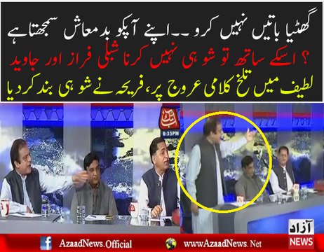 Fight Between Javed Latif & Shibli Faraz