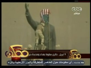 #ممكن | #زي_النهاردة | 9 إبريل .. ذكرى سقوط بغداد ومذبحة دير ياسين