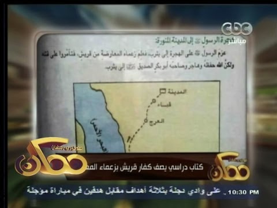 #ممكن | كتاب دراسي يصف كفار قريش بزعماء المعارضة