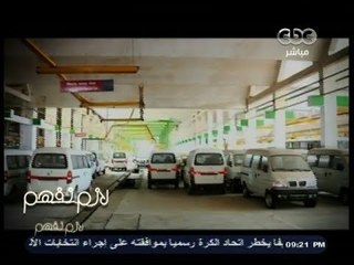 #لازم_نفهم | الحلقة الكاملة | 19 - مارس - 2014 | تعثر أصحاب المصانع والشركات