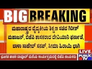 Nasik: Polticians & Govt. Officials Attend Wedding Of Wanted Criminal Dawood Ibrahim's Relative