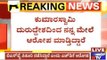 H.D.Kumaraswamy Accuses B.S.Yedyurappa Of False Allegations