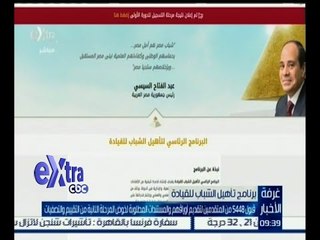 #غرفة_الأخبار | قبول 5448 من المتقدمين لخوض المرحلة الثانية من برنامج تأهيل الشباب للقيادة
