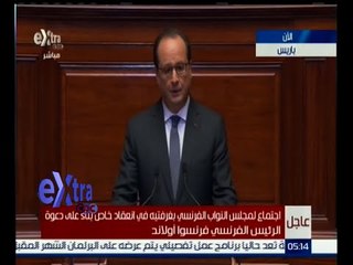 Video herunterladen: #غرفة_الأخبار | مؤتمر صحفي للرئيس الفرنسي فرانسوا أولاند