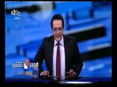#مصر_تنتخب | الحلقة الكاملة 16 نوفمبر 2015 | ‫استعدادت المرشحين لخوض المرحلة الثانية