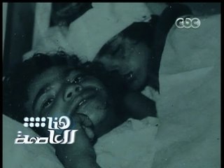 #هنا_العاصمة | زي النهاردة .. جريمة بحر البقر