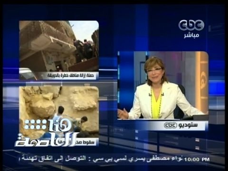 #هنا_العاصمة | ازالة مناطق خطرة بالدويقة