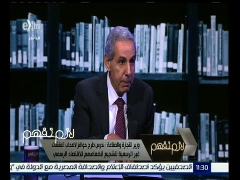 #لازم_نفهم | لقاء خاص مع المهندس طارق قابيل وزي...