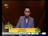 #ساعة_رياضة | أحمد حسن: ما حدث مع حسن شحاتة خلال تحليل أخر مباراة للمقاولون أمر لا يليق