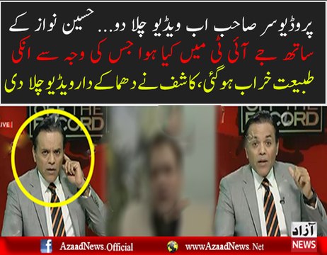 Hussain Nawaz Ke Saath JIT Main Kia Hua.. Kashif Abbasi Plays A Clip..