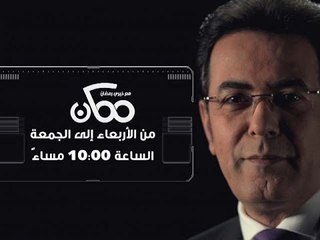 Download Video: #CBCEgy | #CBCPromo | ممكن نحلل أكتر ؟ ...لأن كل شئ #ممكن