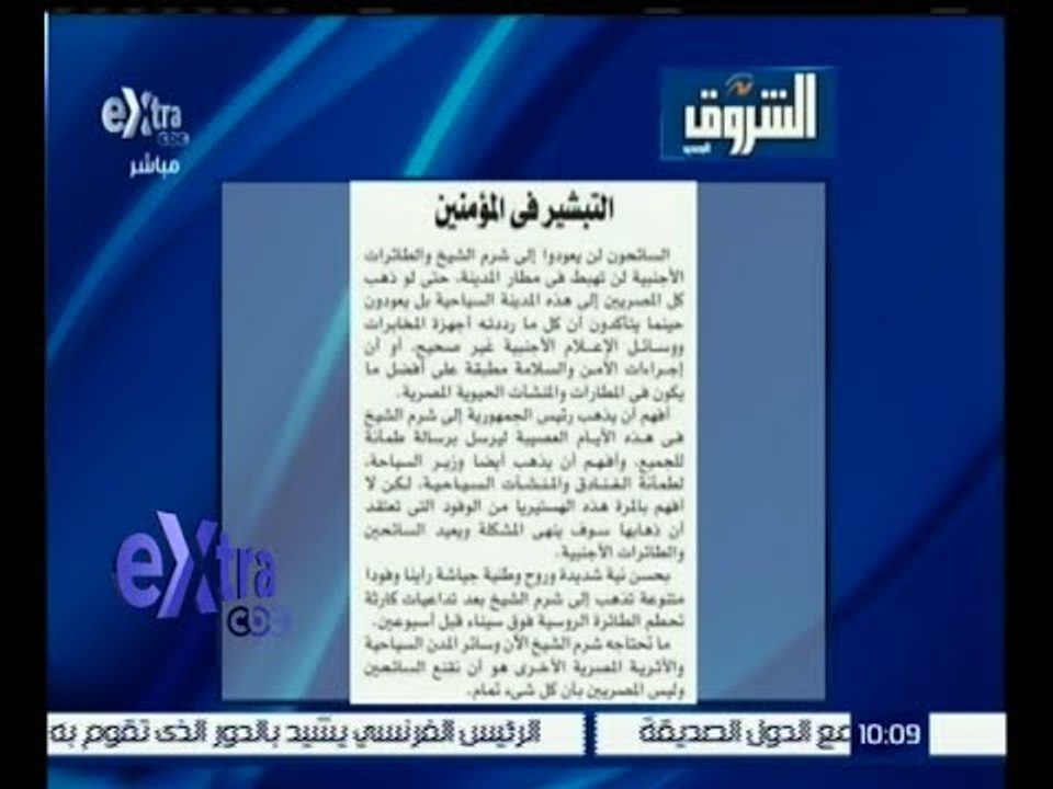 #غرفة_الأخبار | اقرأ في الشروق .. التبشير في المؤمنين .. مقال بقلم عماد الدين حسين