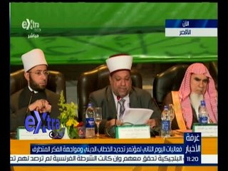 #غرفة_الأخبار | فعاليات اليوم الثاني لمؤتمر تجديد الخطاب الديني ومواجهة الفكر المتطرف بالأقصر