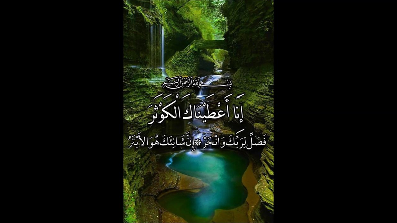 108 SURAH AL KUSAR BY SUDAIS