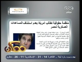 #ممكن | منظمة هيومان رايتس تحذر أمريكا من استئناف المساعدات العسكرية لمصر