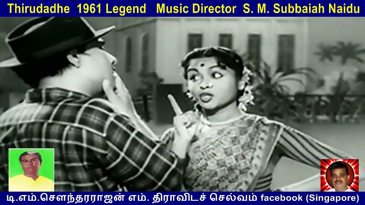 Thirudadhe  1961 Legend   Music Director  S. M. Subbaiah Naidu    song  1