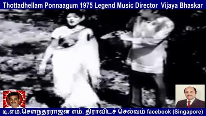 Thottadhellam Ponnaagum 1975 Legend Music Director  Vijaya Bhaskar  song 4
