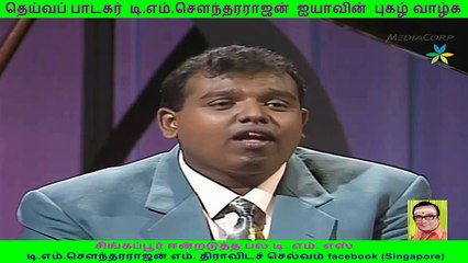 T M. Sounderarajan legend & chandiramogan