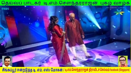 T M. Sounderarajan legend & tms mogan ...