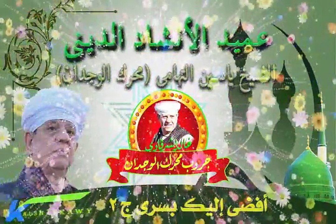 أفضى إليك بسرى ج 2