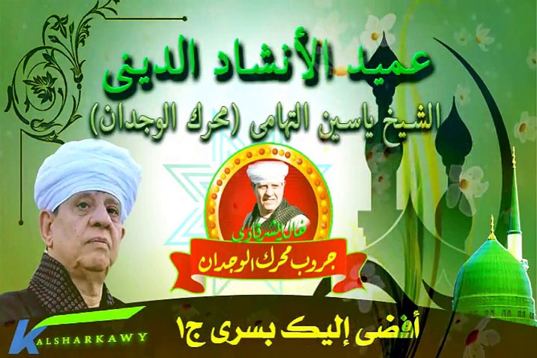 أفضى إليك بسرى ج 1