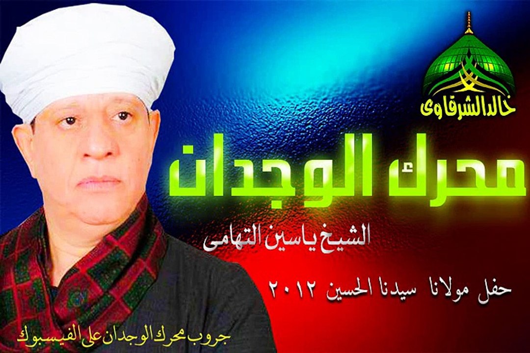 الحسين 2012