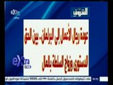 #غرفة_الأخبار | اقرأ في الشروق .. عودة رجال الأعمال إلى البرلمان