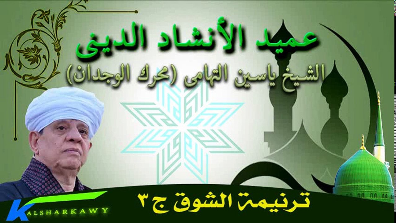 ترنيمة الشوق ج3