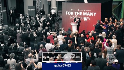 برومو- الانتخابات البرلمانية البريطانية.. تغطية خاصة